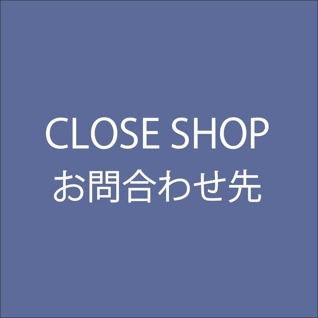 閉店ショップについて